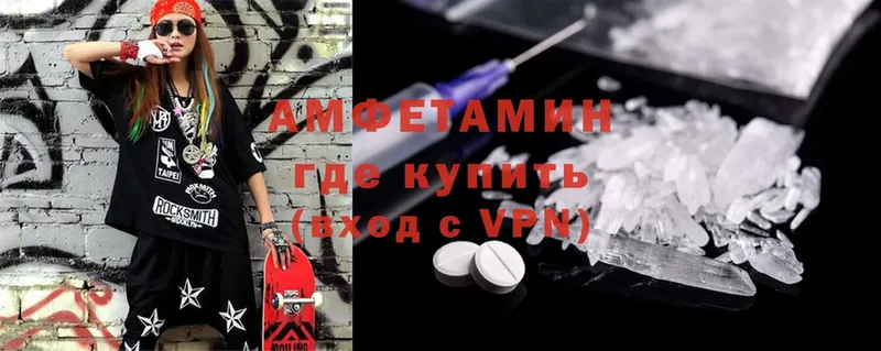 где купить   Завитинск  АМФЕТАМИН VHQ 